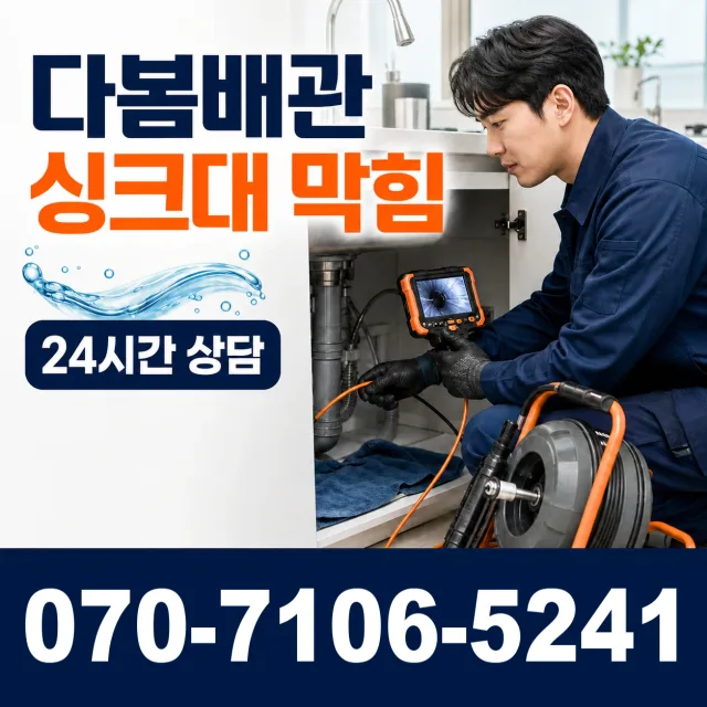 강원 원주시 단구동 하수구막힘 상담 이미지 1