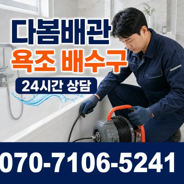 강원 원주시 단구동 하수구막힘 상담 이미지 6