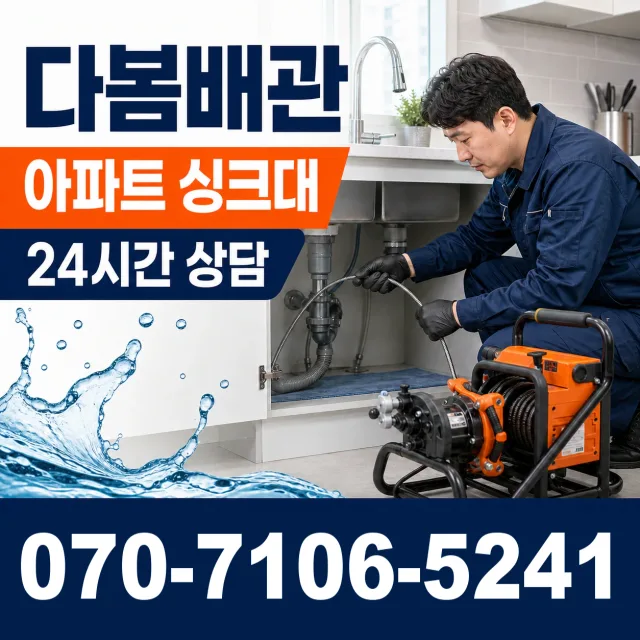 강원 원주시 단구동 하수구막힘 상담 이미지 7