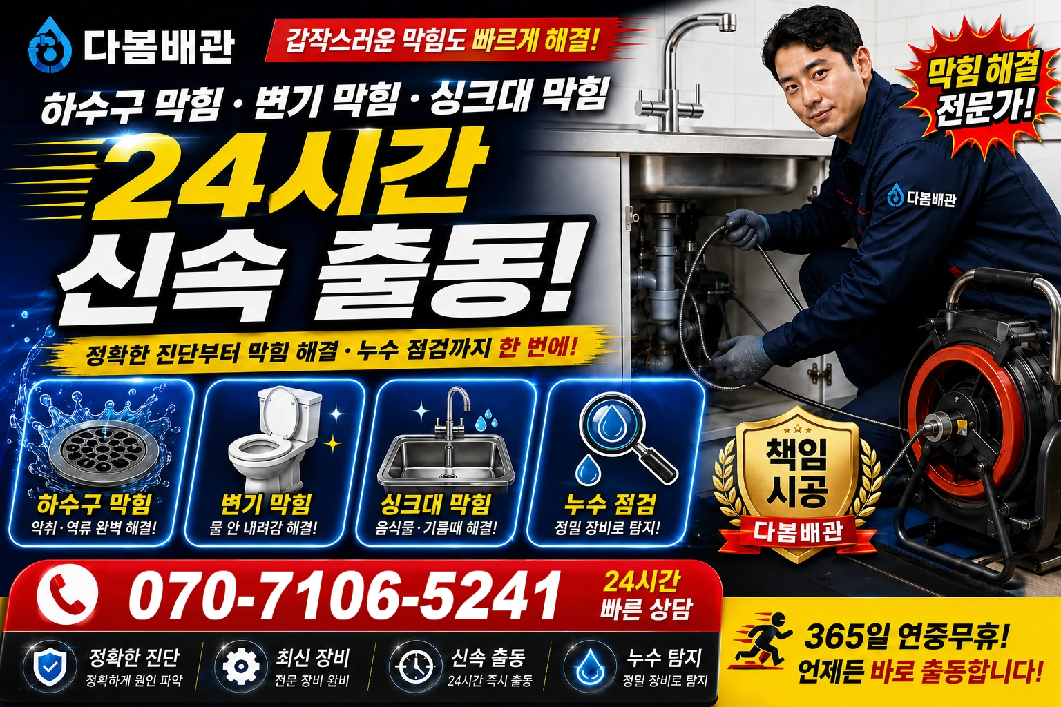 단구동 하수구 막힘 변기 막힘 싱크대 막힘 24시간 신속 출동